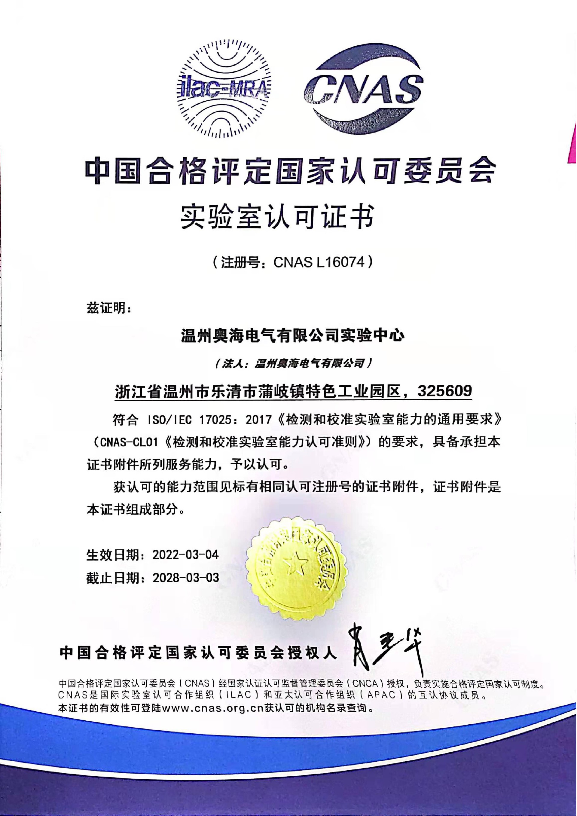 CNAS認(rèn)可證書1