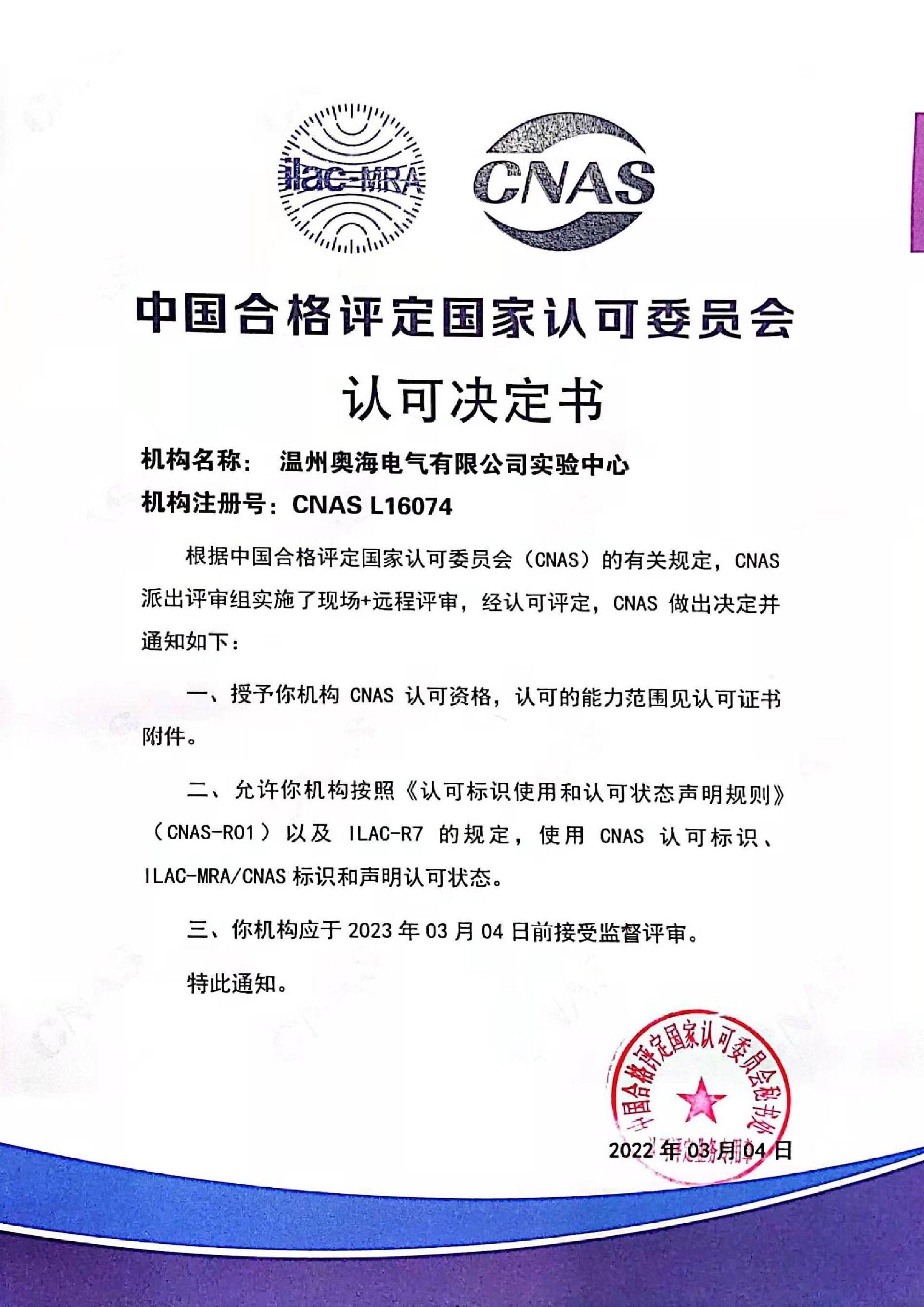 CNAS認(rèn)可證書2