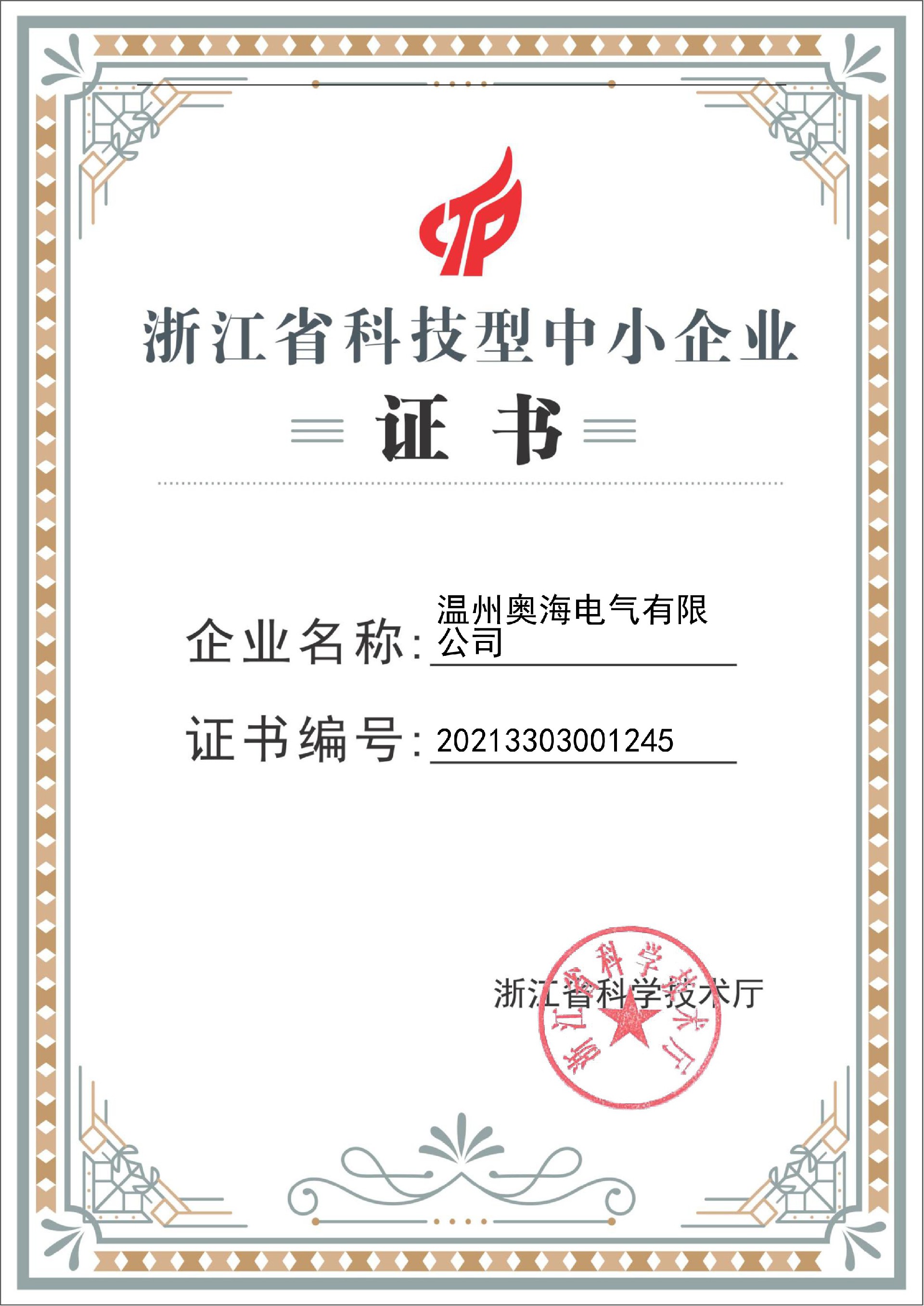 省科技中小證書