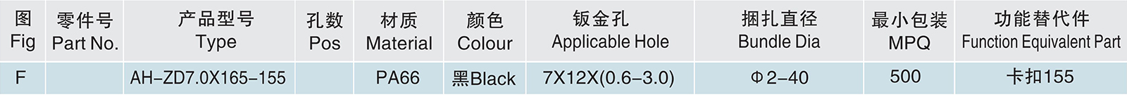 AH-ZD7.0X165-155.jpg