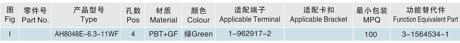 AH8048E-6.3-11WF.jpg
