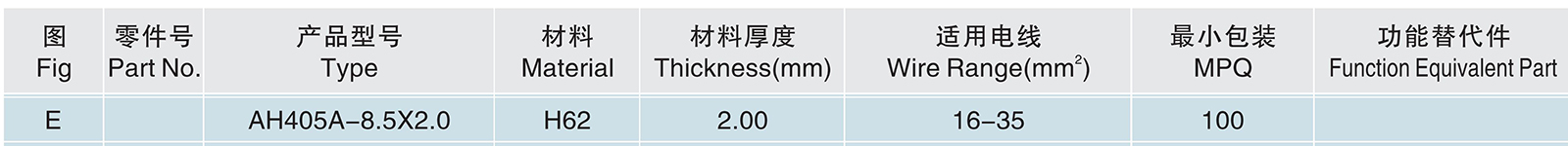 AH405A-8.5X2.0.jpg