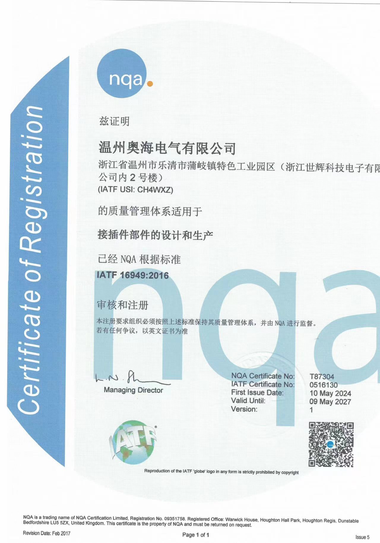 IATF16949證書